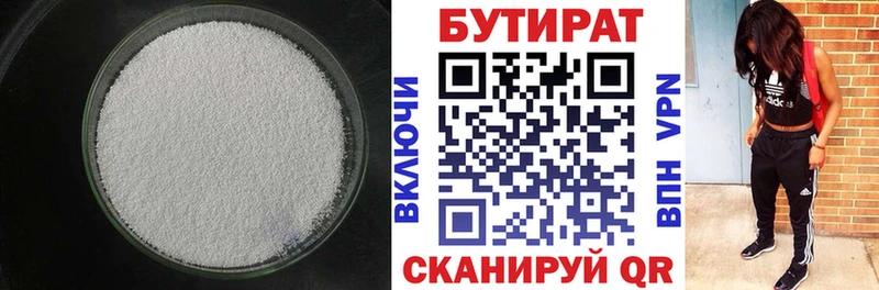 БУТИРАТ 1.4BDO  как найти   Тавда 