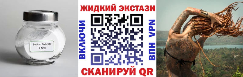 Бутират оксибутират Тавда