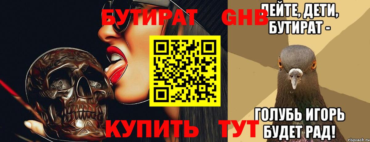БУТИРАТ BDO 33% Тавда