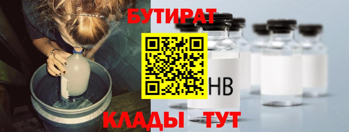БУТИРАТ BDO  Вход с VPN  Тавда 
