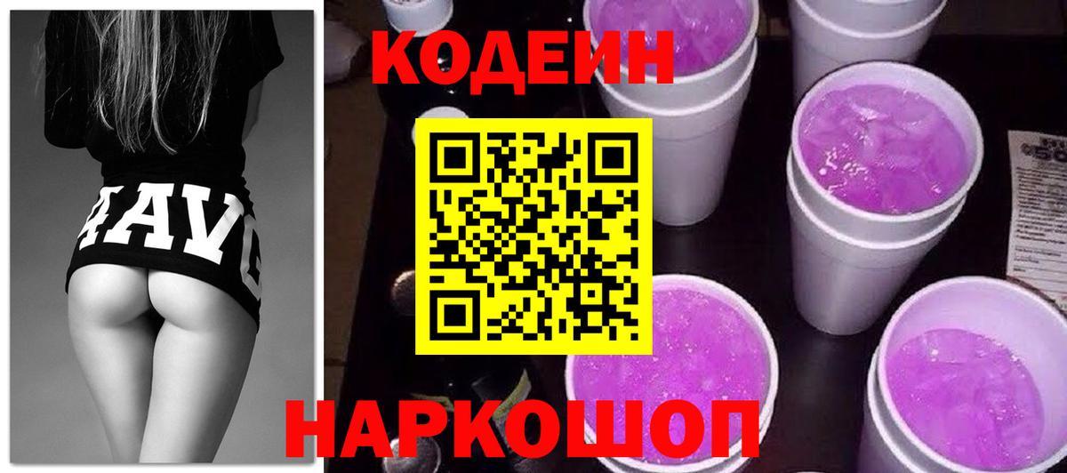 Кодеин напиток Lean (лин) Тавда