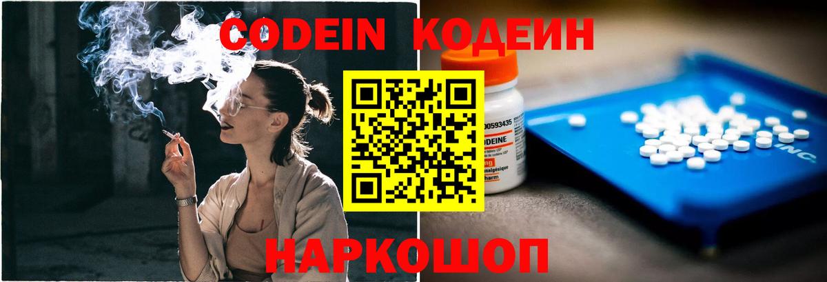 Кодеиновый сироп Lean напиток Lean (лин)  Вход с VPN  Тавда  Кодеин Purple Drank 