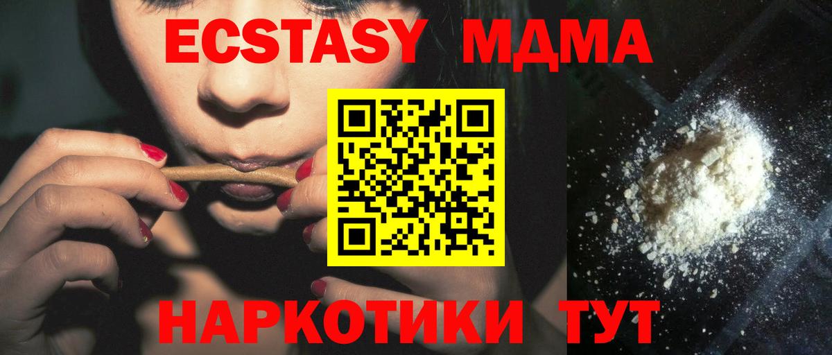 МДМА  Вход с VPN  Тавда  МДМА Molly  МДМА Molly 