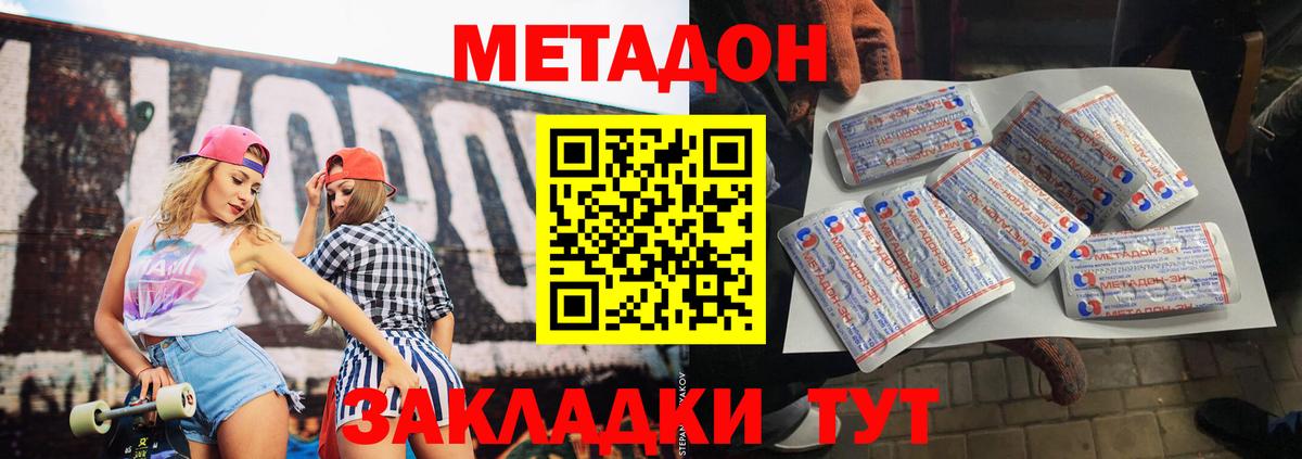 МЕТАДОН белоснежный  МЕТАДОН белоснежный  Вход с VPN  Тавда 
