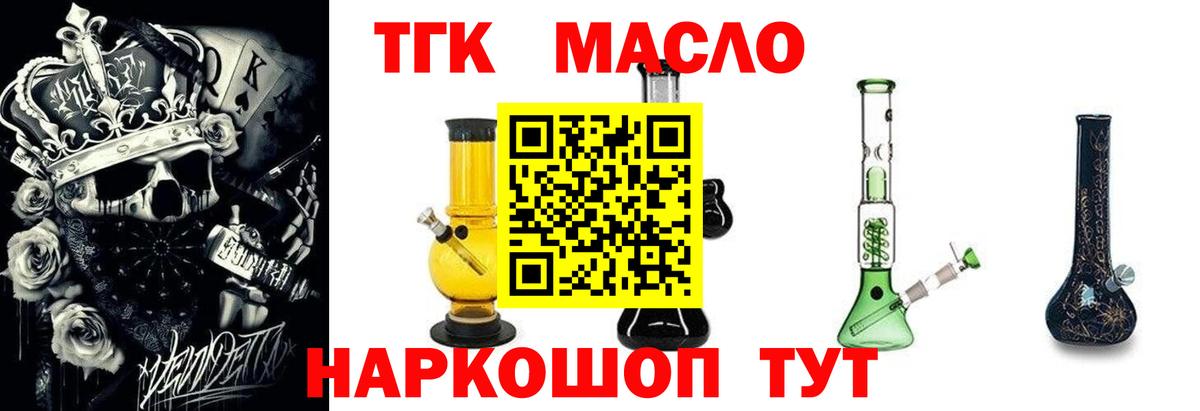 ТГК гашишное масло Тавда